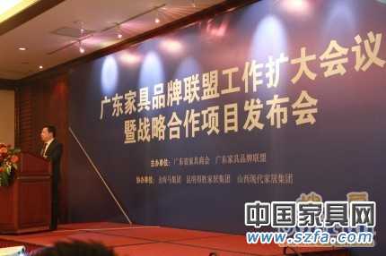 廣東家具品牌聯盟擴大會議召開 發布重要項目