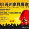 蘇州國際家具展覽會（一、二期）