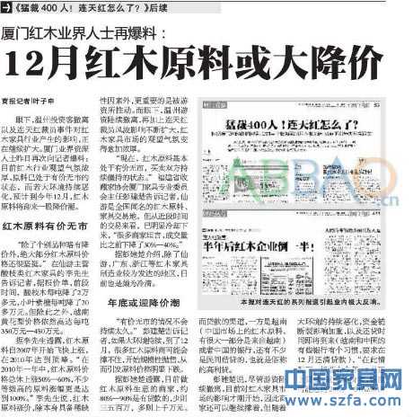 廈門紅木業界再爆料:12月紅木原料或大降價