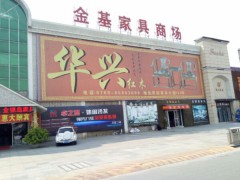 金基家具商場