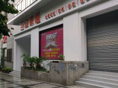 全友家居(白巖路店)