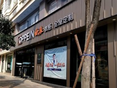 歐派櫥柜(東風(fēng)路店)