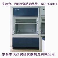 連云港通風柜，徐州通風柜，蘇州通風柜